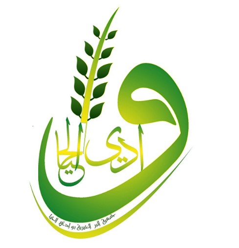 جمعية البر الخيرية بوادي الحيا