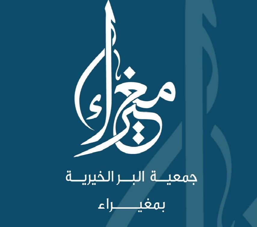 جمعية البر الخيرية بمغيراء