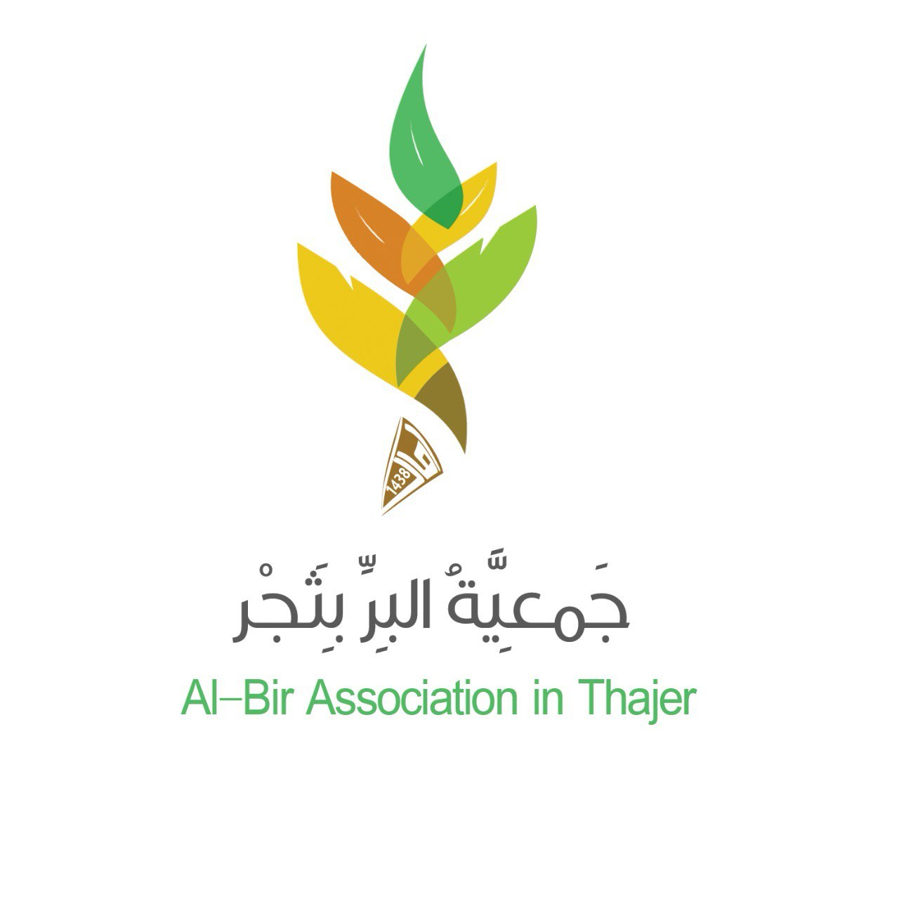 جمعية البر بمركز ثجر