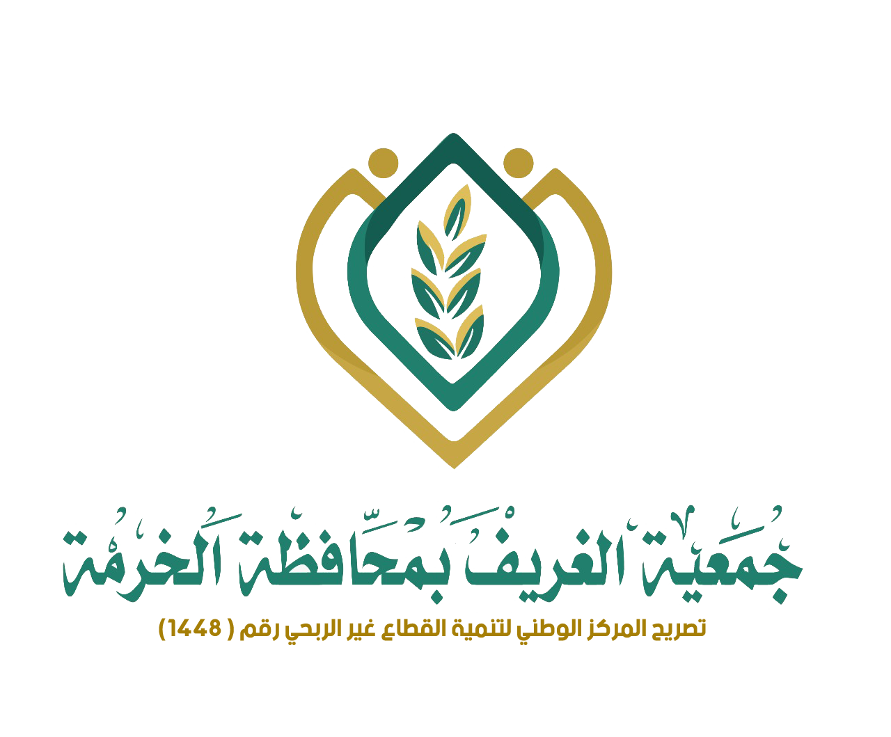 جمعية الغريف بمحافظة الخرمة